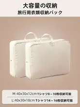 旅行用収納袋【ダウンジャケット圧縮・衣服・下着整理用】