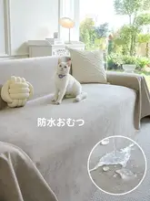 防水加工の防猫用ソファカバー【滑り止め・年中対応・毛が付きにくい】