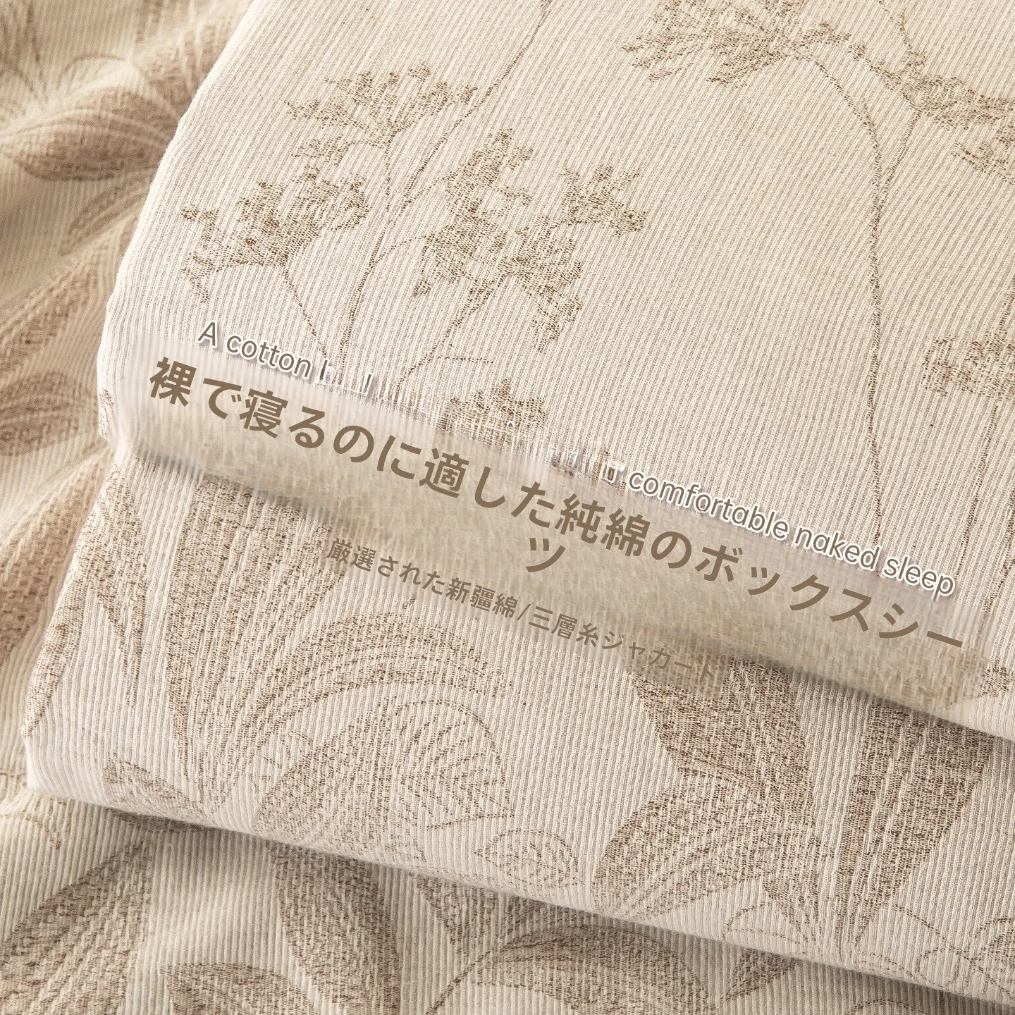 三層コットンベッドカバー：防滑仕様で快適な睡眠環境を実現
