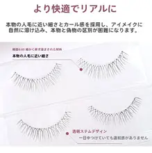 超柔らかいエアリータイプのフェイクまつげ902【自然な仕上がり・目尻カール・デイリーメイク対応】