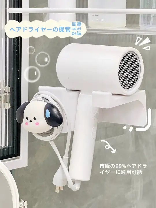 壁掛けヘアドライヤー収納ラック【シンプルデザイン・バスルーム用・収納ボックス付き】