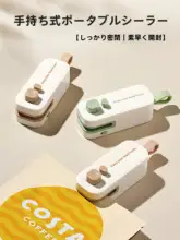 ミニ封口機【家庭用・ポータブル・食品袋密封】