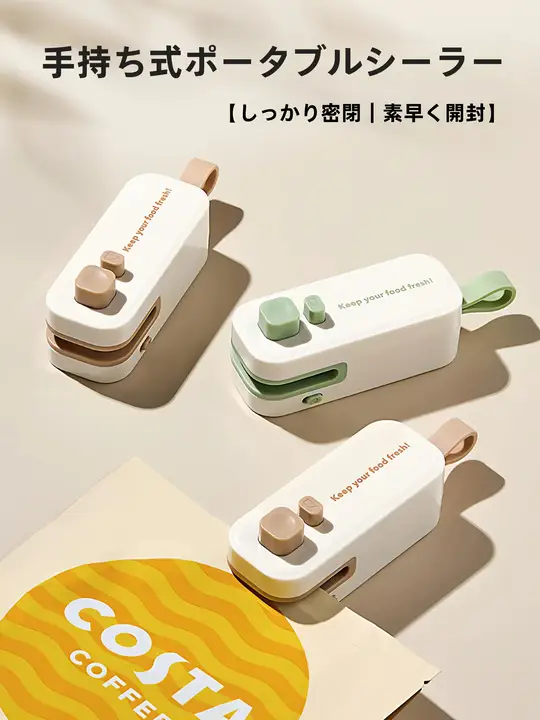 ミニ封口機【家庭用・ポータブル・食品袋密封】