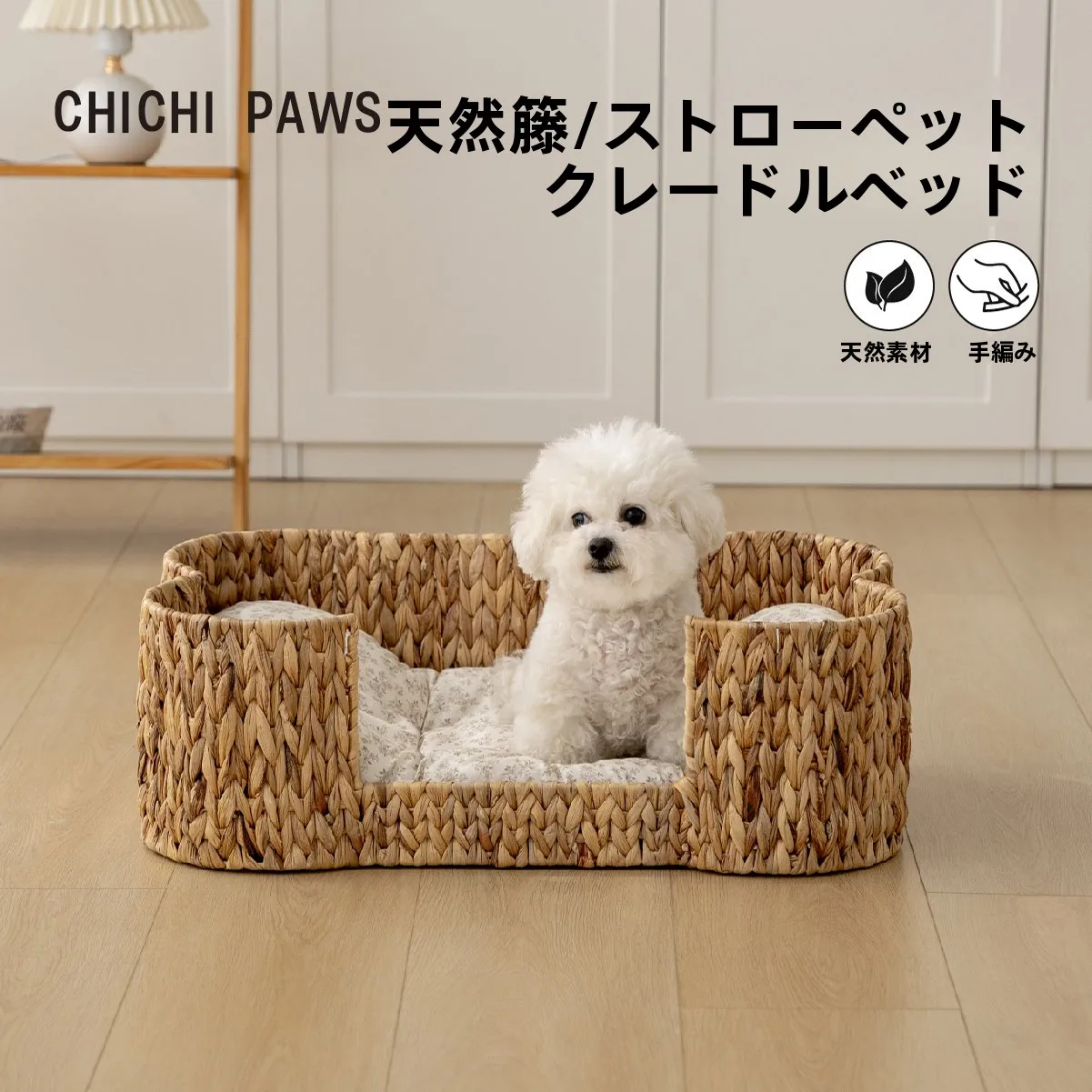 夏用犬ベッドの通気性と柔らかさを実現する手編みカゴ型ドッグベッド