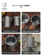 KEITH 純チタン製炊飯器【キャンプ用・軽量・多機能】（セットアップ対応）