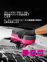高泡沫コーティング 車用洗車スポンジ【車の塗装を傷めない・大判タイプ】