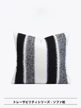 モダンデザインの黒白クッションカバー【高級感・新中式】