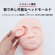 美容用 眉・唇練習用シリコン製人頭モデル【交換可能な眉・唇付き】