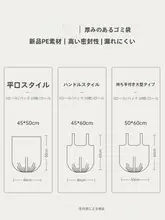 家庭用厚手ビニール袋【背面持ち手付き・小サイズと大サイズ・使い捨て・ゴミ箱用】