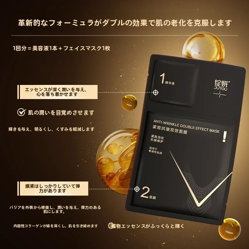 弾力アップ！ダブル効果の抗皱フェイスマスク【明るさ引き出し・夜更かしケア】