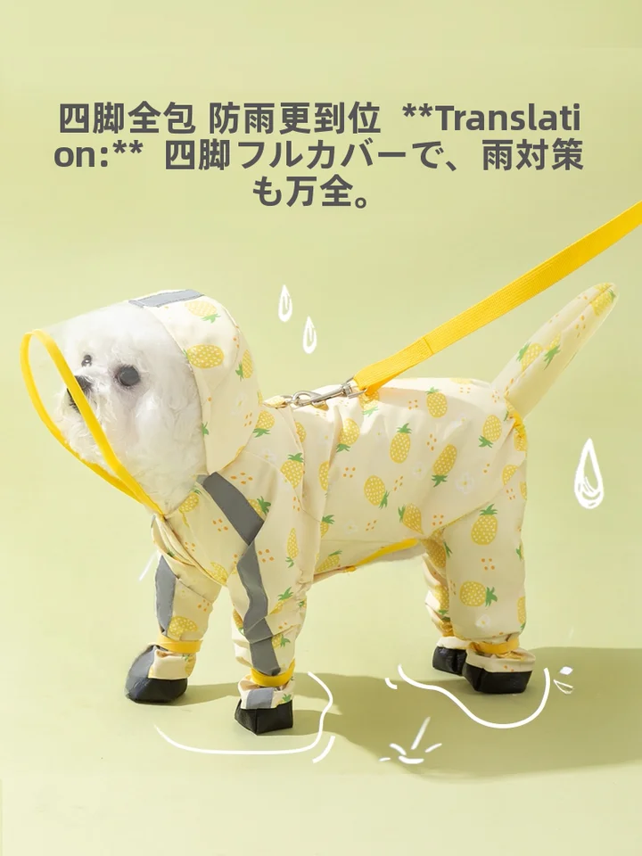 hipidog 犬用 防水フルカバー雨具【小型犬・散歩用・汚れ防止】