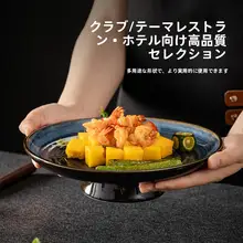 陶器製 ヴィンテージ風高脚おつまみ皿【三格・商業用・お菓子やティータイム用】