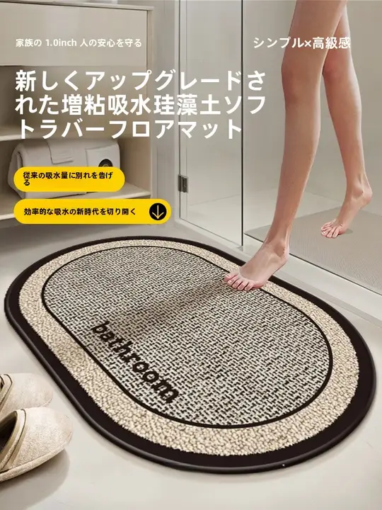 吸水性のあるバスルーム用滑り止めマット【バスルーム・洗面台用・デザインタイル風】