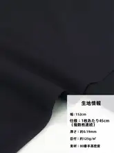 高密度コットン生地【柔らかく透湿性あり・無地・服地用】