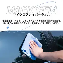 車載用ガラスクリーニングタオル【大判・厚手・水滴残りなし】