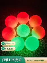 夜光ゴルフボール【LED発光・三層構造・競技用】