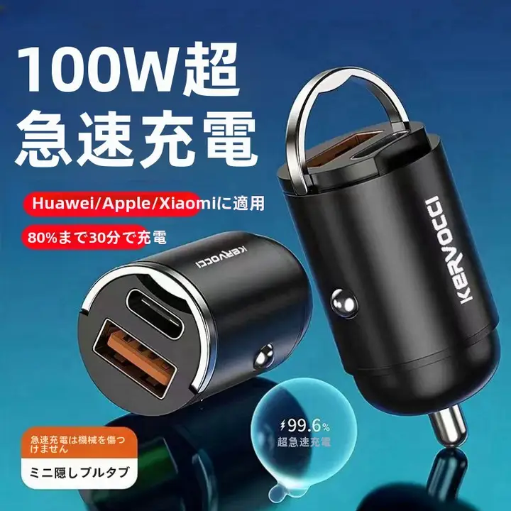 車用充電器【USBインターフェース・急速充電・スモーカーソケット変換】