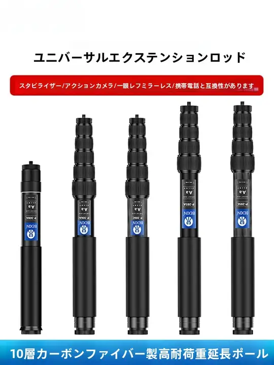 防振自撮り棒【スマホ・一眼レフカメラ対応・カーボンファイバー製・手持ち・延長可能・アウトドア用】