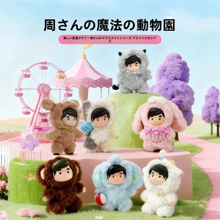 動物園テーマのラバーフェイスぬいぐるみブラインドボックス【コレクションフィギュア・ギフトに最適】