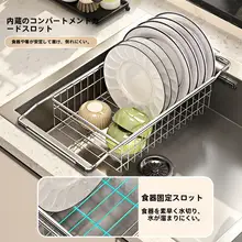 キッチン用ステンレス製 水切りラック【伸縮式・果物・野菜用・洗い物用】