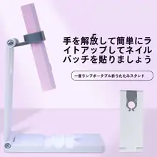 折りたたみ可能なネイル用LEDライトスタンド【汎用・手持ちタイプ】