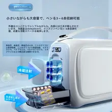 冷蔵ボックス インスリン携帯ユーザー家庭用 ミニ 小型 冷蔵庫