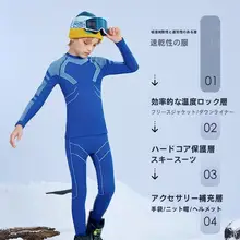 子供用スキー速乾ウェア【保温・吸汗・冬季用・フィットネス】（セットアップ対応）