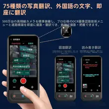 多言語対応AI翻訳機【オフライン対話・リアルタイム翻訳】