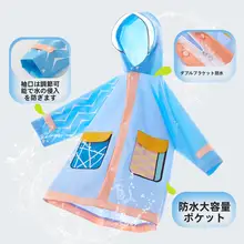 子供用全身防水レインコート【男女兼用・幼稚園・小学生用】