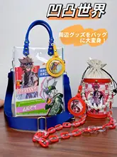 凹凸世界ノヴァカフェ関連アイスティーバッグトートバッグ用材料キット【DIYチェーン付】