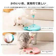 ペット用ロールボールおもちゃ【食べ物のおやつを漏らす・自動動作・猫と犬兼用】