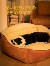 冬用犬用ベッド【中大型犬対応・取り外し可能・暖かさ保つ】