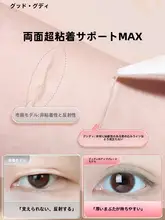 古迪 ダブルサイド超粘着二重まぶたテープ【自然な仕上がり・一重まぶた・内側の二重専用】