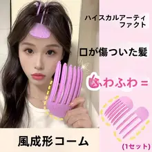 ボリュームアップ！無痕デザインのヘアクリップ【根元整形・前髪用・トップ装飾】