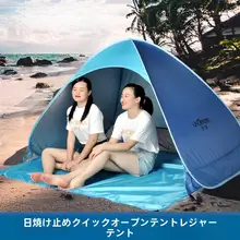アウトドア用 折りたたみ式 サンシェードテント【全自動・防風・防雨】