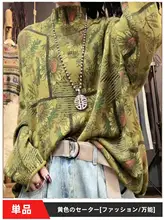 半高ネックデザインの長袖ニットトップス【プリント・ゆったりシルエット・ヴィンテージ風】