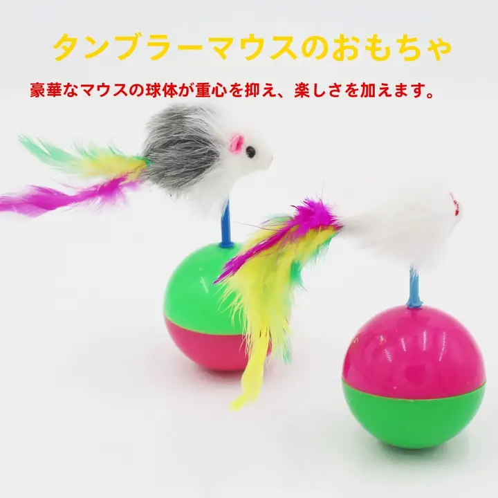 猫用おもちゃ ころころマウス【自動おもちゃ・解消・ペット用】