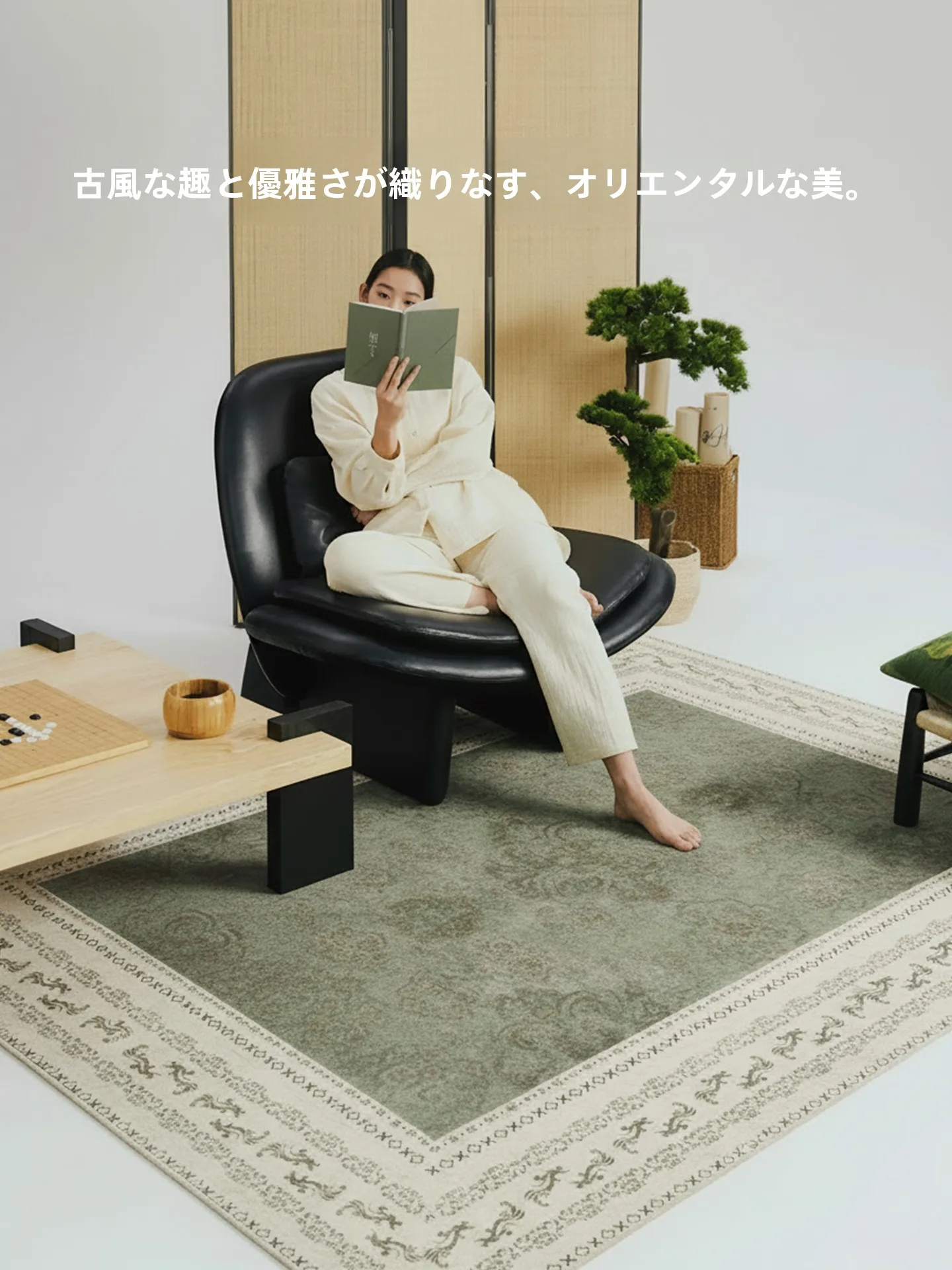 洋室のラグを選ぶときに迷うのは、なぜ？ヴィンテージ風のグリーンラグが解決するリアルな暮らしの悩み