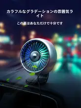 車載用ファン【24V・12V対応・高風力・USB接続】