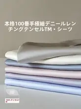 高級シルクタッチの単色冷感ベッドシーツ【極細繊維・滑らかな肌触り】（セットアップ対応）
