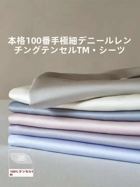 高級シルクタッチの単色冷感ベッドシーツ【極細繊維・滑らかな肌触り】（セットアップ対応）