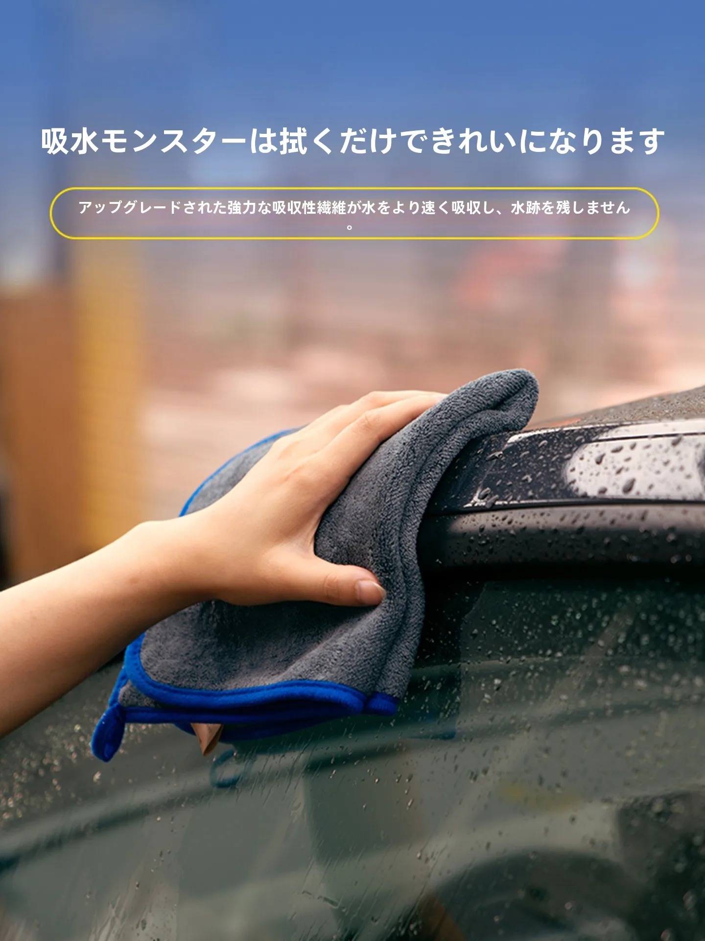 GOOD YEAR MJ-GY0606：車用マイクロファイバータオルの吸水性と耐久性を実証する実用ガイド