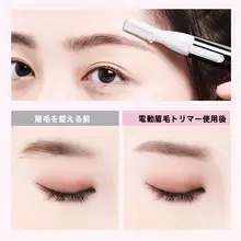 電動眉毛トリマー【女性用・眉剃り・ビキニライン・脇毛トリミング・セット】