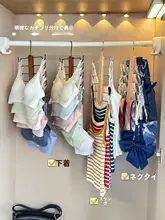 下着収納ハンガー【ブラ・キャミソール・ヨガパンツ用・クローゼット整理】（セットアップ対応）