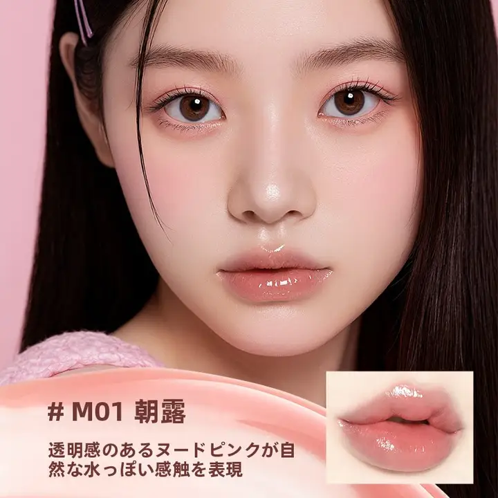 唇用グロス【鏡面仕上げ・保湿・色落ちしにくい】