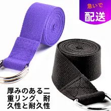 ヨガストラップ【ストレッチ補助・フィットネス用・男女兼用】