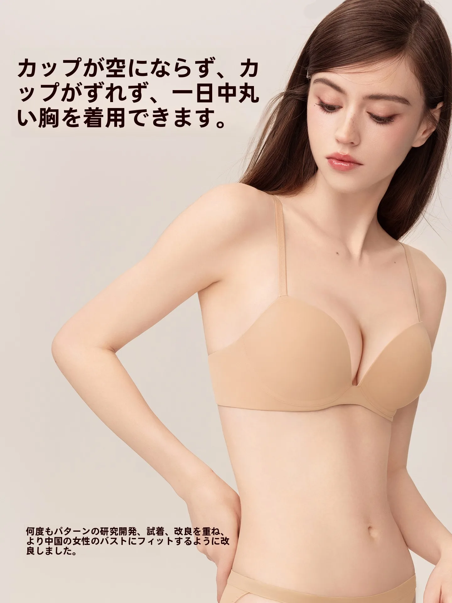 ノンワイヤーブラサイズ表：小胸向け3/4罩杯のフィット感と体形対応ガイド