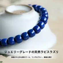 天然の帝王青金石手作りブレスレット【老型ビーズ・極上の柔らかさ】