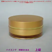 金色の直瓶【面膜・クリーム・マッサージクリーム用・空ボトル】