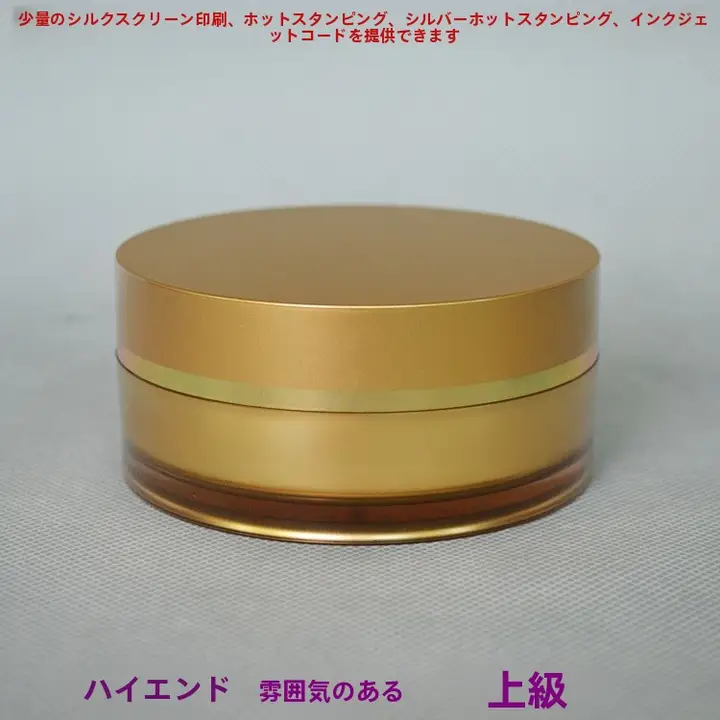 金色の直瓶【面膜・クリーム・マッサージクリーム用・空ボトル】